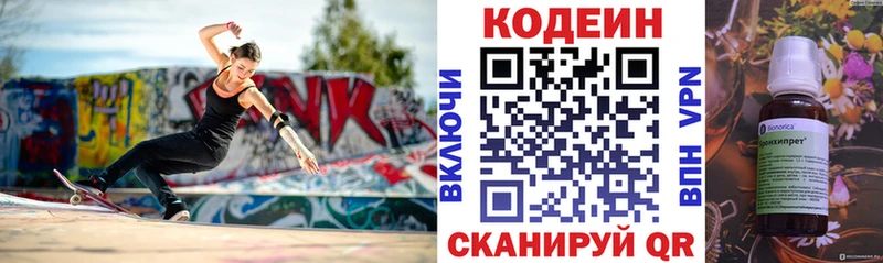 Codein напиток Lean (лин)  Гай 